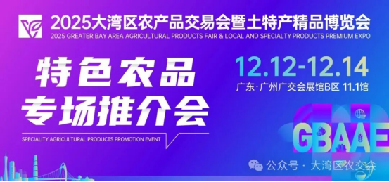 可信的配资平台 聚焦大湾区农交会丨山西省乡村振兴研究会携千般好物亮相大湾区农交会